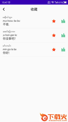 缅甸语自学app截图1