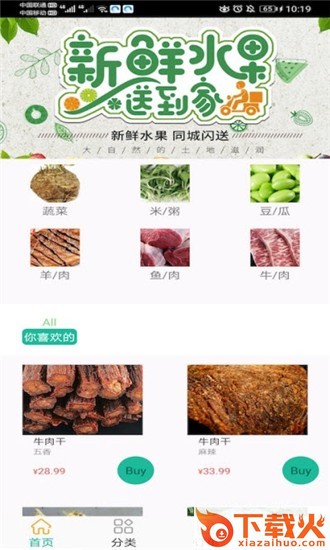 鲜果之家截图1