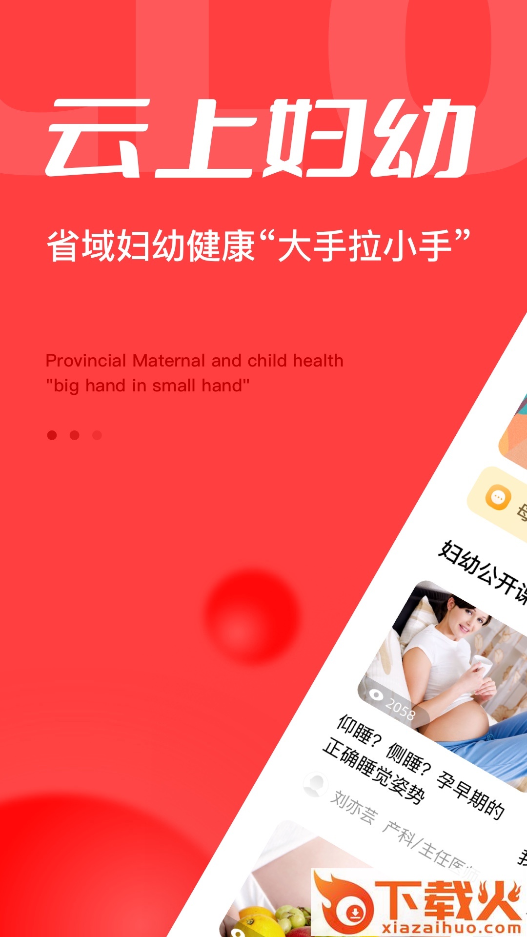 浙江云上妇幼app v1.2.15 最新版截图1