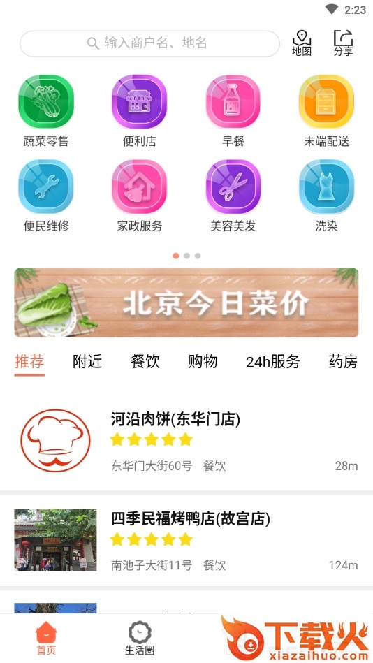 北京生活截图2