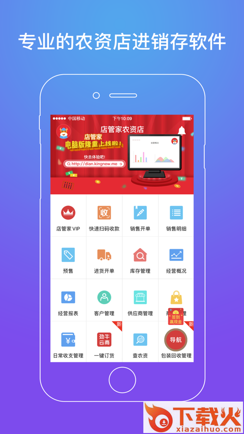 劲牛店管家app截图1