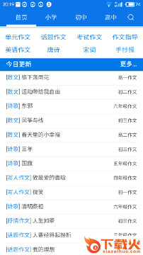 优秀作文大全app截图1