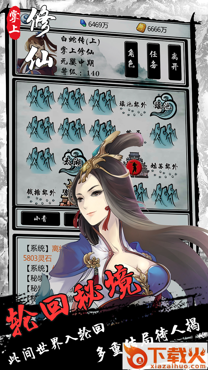 掌上来修仙截图1