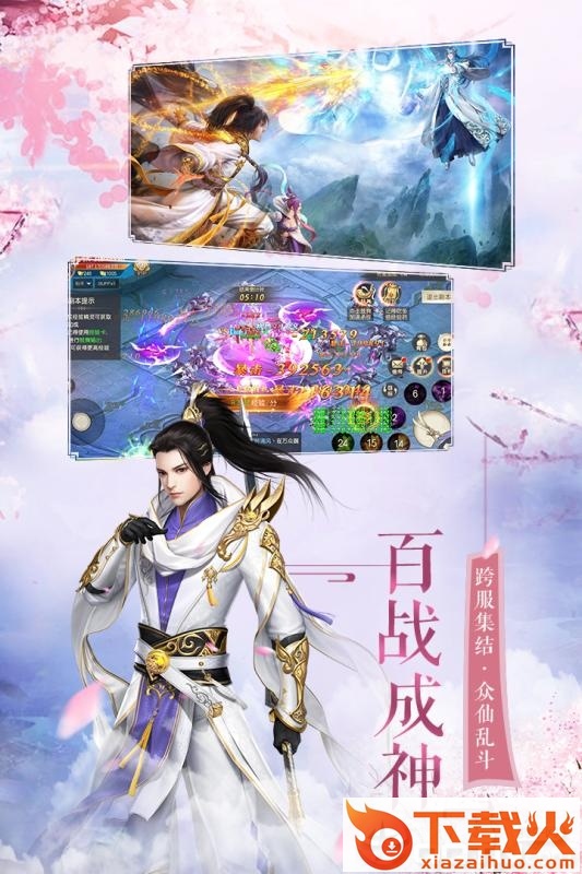 逍遥剑缘截图2