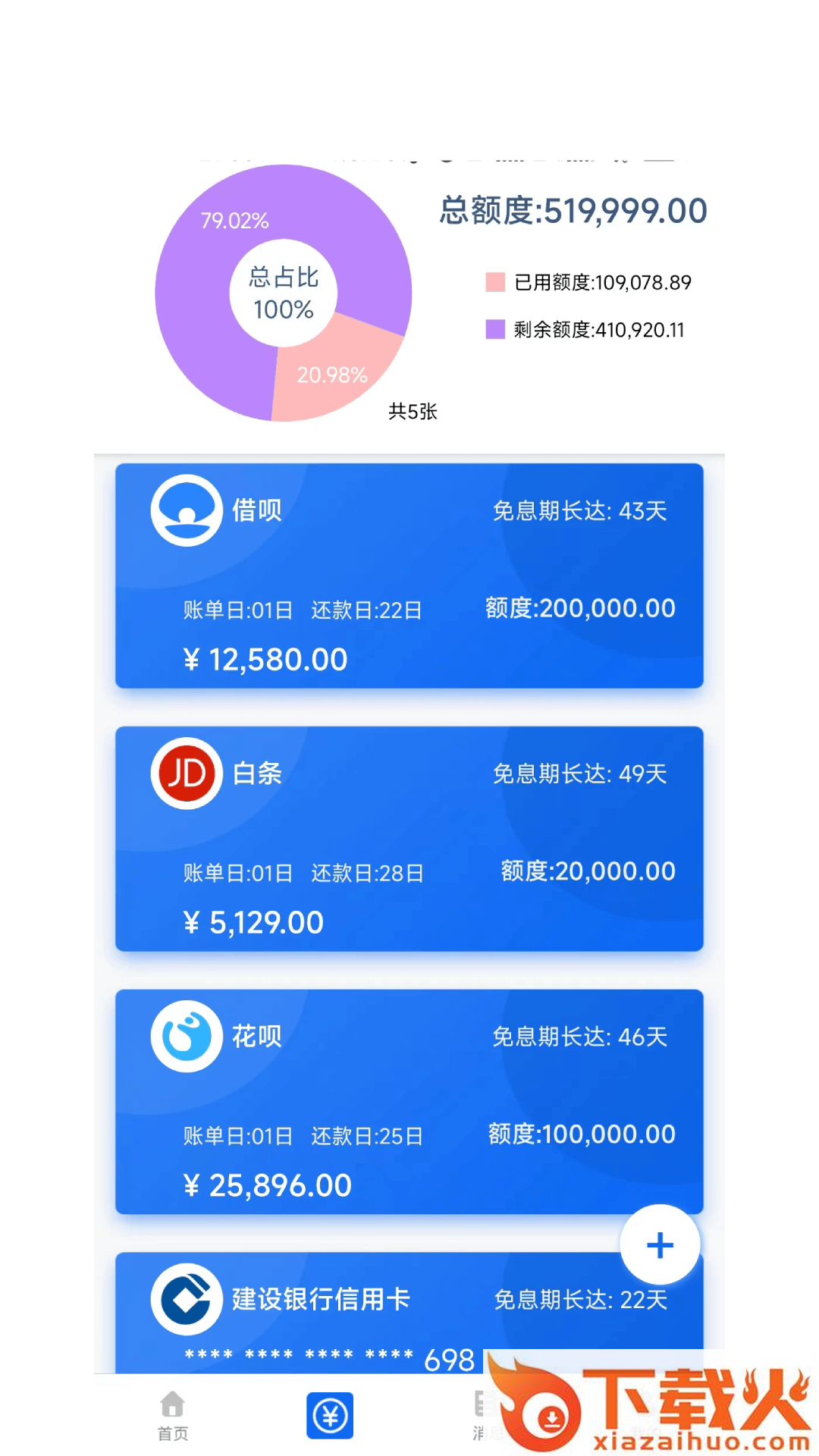 叮叮记账本app截图2