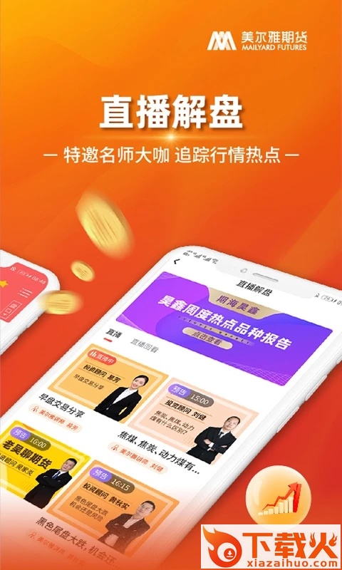 美尔雅期货截图2
