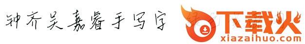 wujiarui字体 截图1
