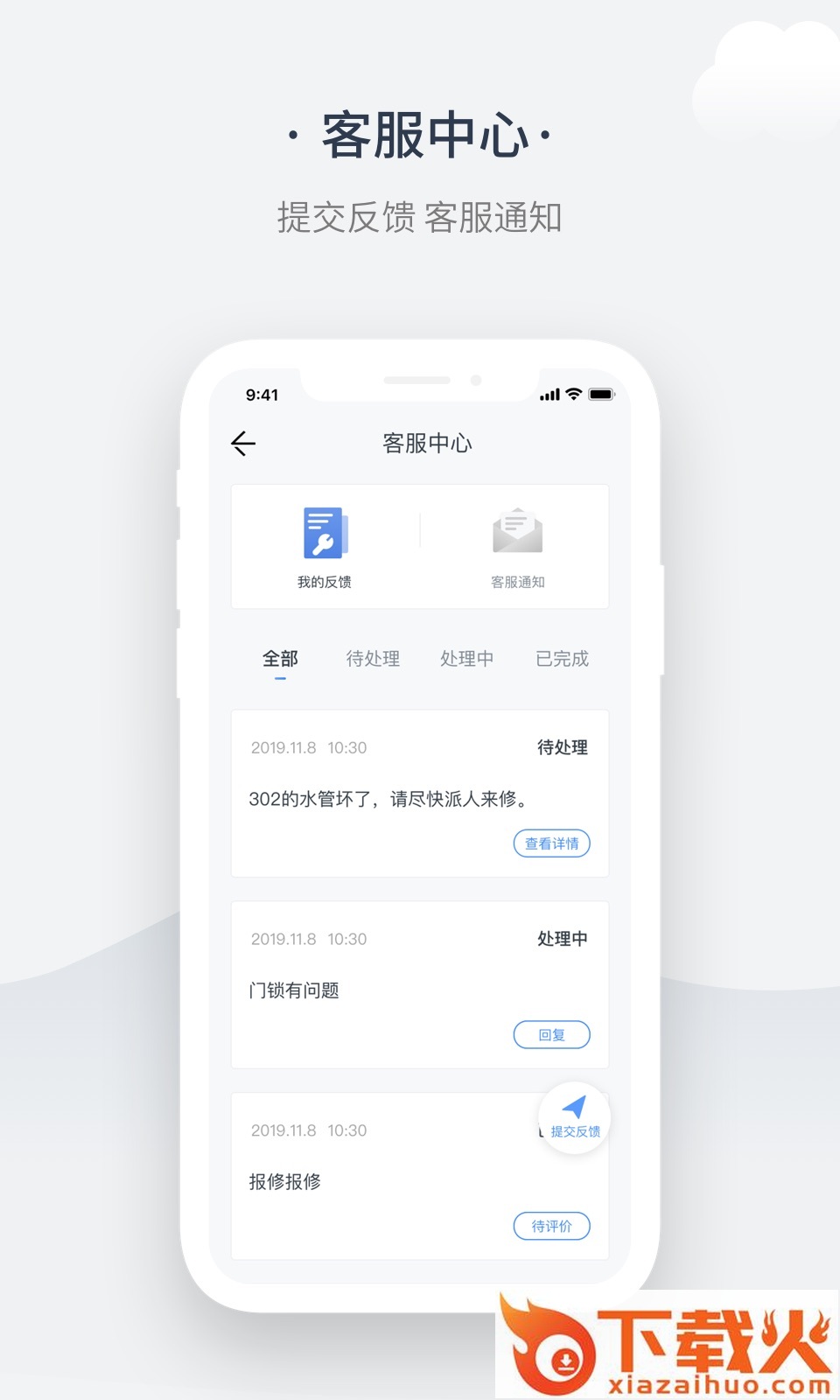 奇睿云社区app截图2