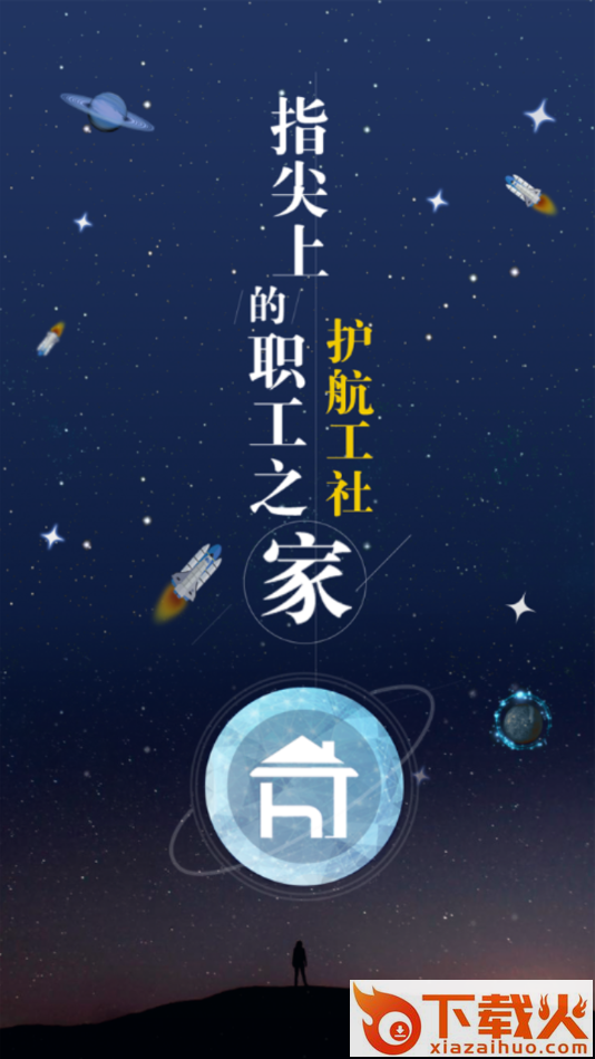 护航工社app截图1