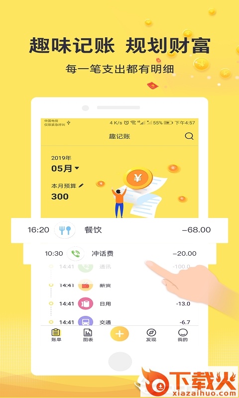 趣记账app截图1