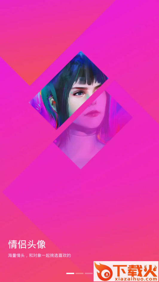 情侣头像制作大全截图1