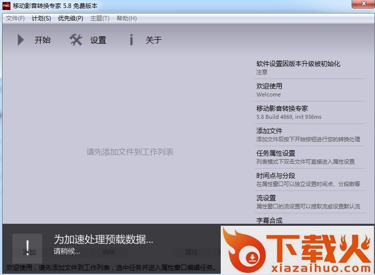 移动影音转换专家免费版