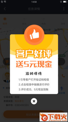 救援通app截图2