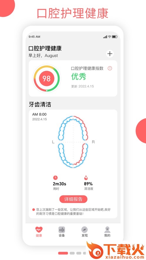 Oclean Care app截图1