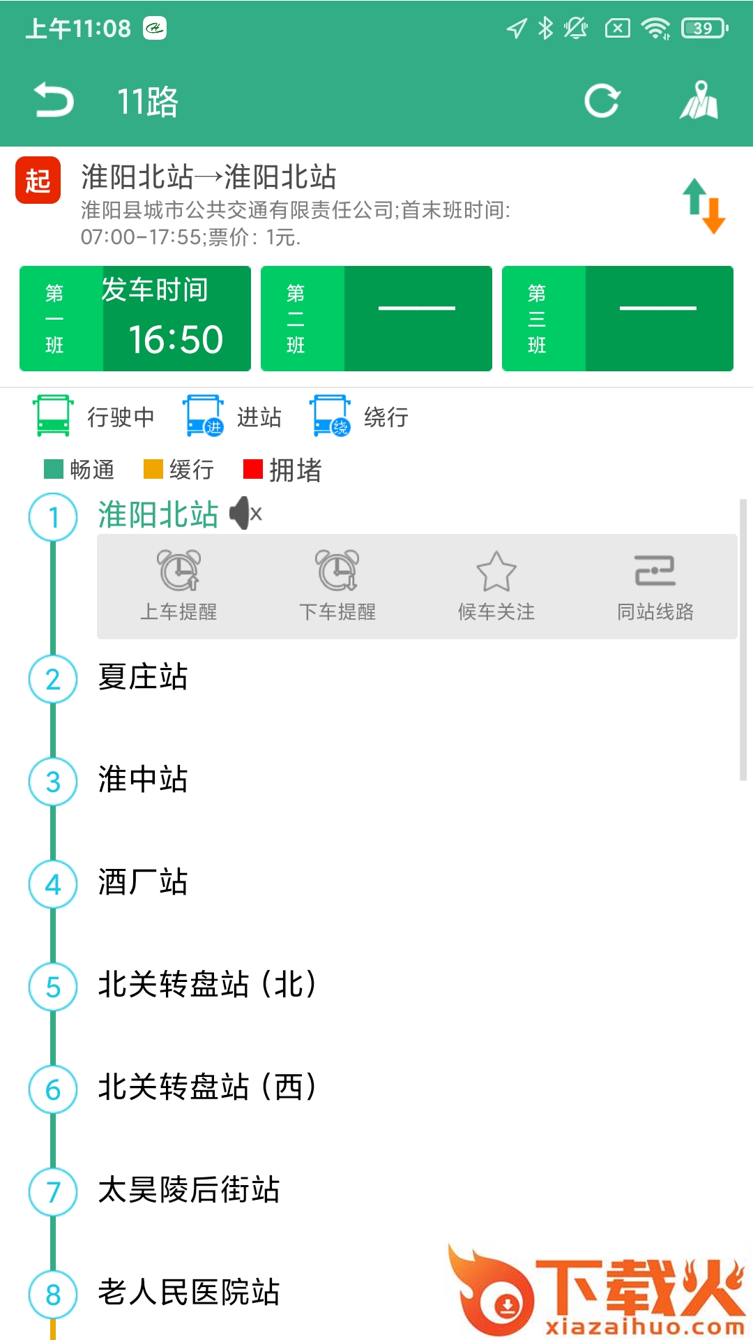 淮阳行截图2