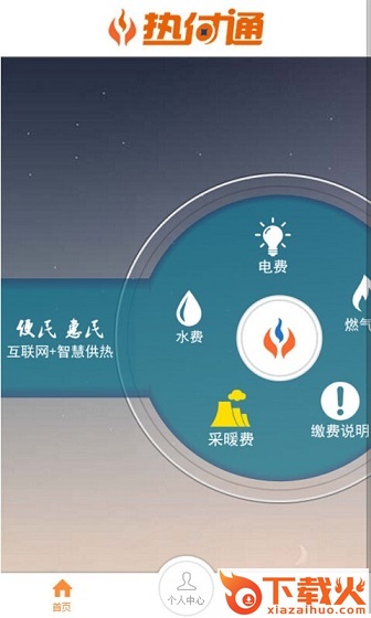 热付通最新苹果版下载