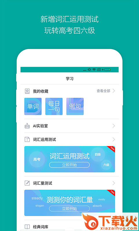 微软必应词典安卓版截图1
