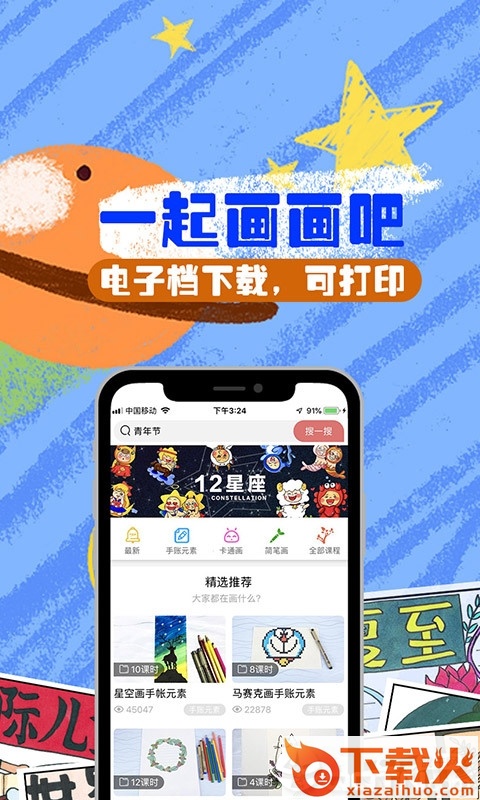 画画截图2