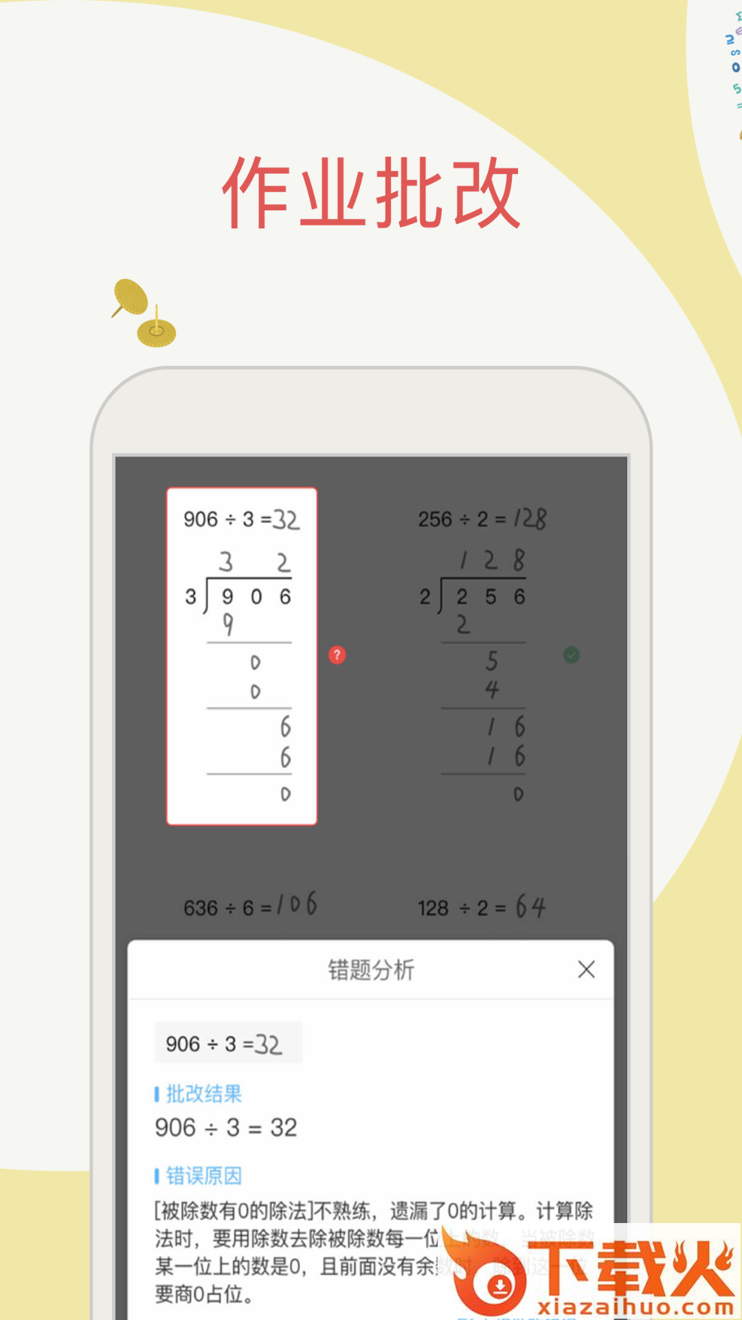 拍照搜作业app截图2