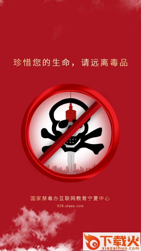 626课堂app下载最新版本截图2