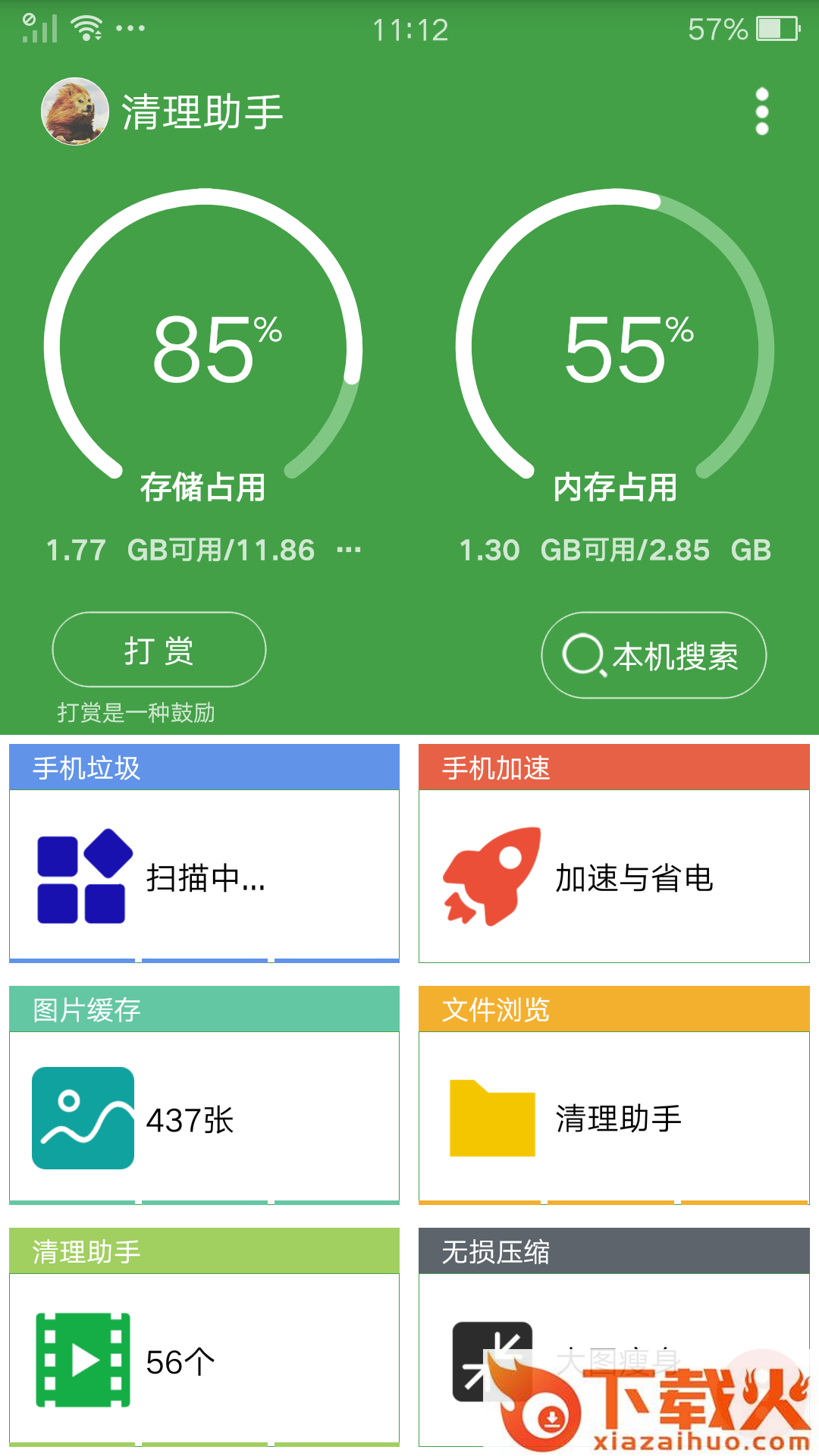 超级清理加强版截图1