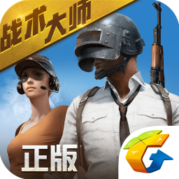 2019绝地求生全军出击测试服下载-绝地求生全军出击体验服2019版V1.0.15.1.0 安卓版