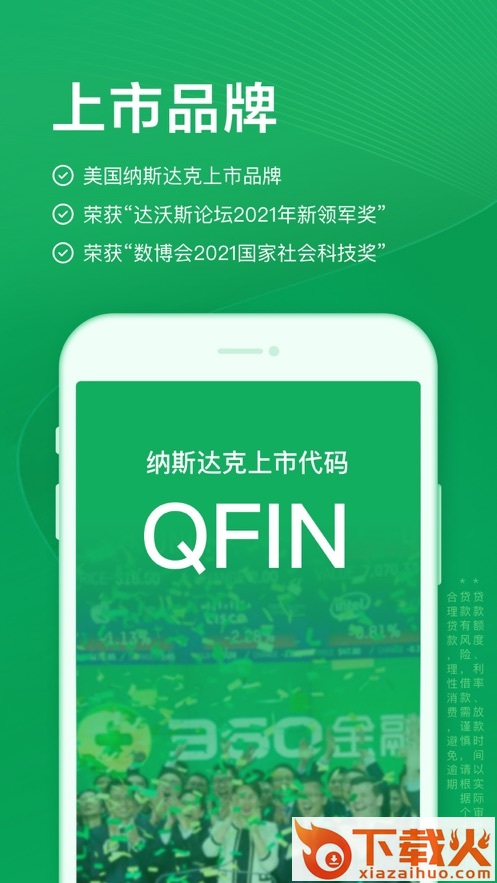 奇富钱包app截图2