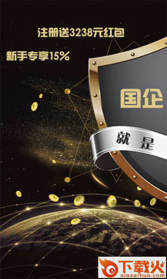 帝象金融-理财投资平台截图1