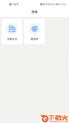 信易知 v1.2.0 最新版截图2