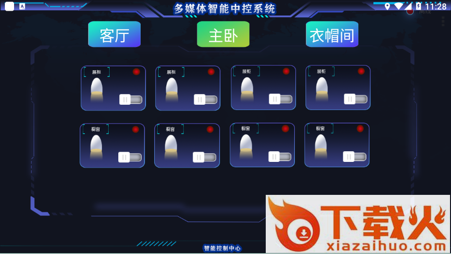万能中控app截图2