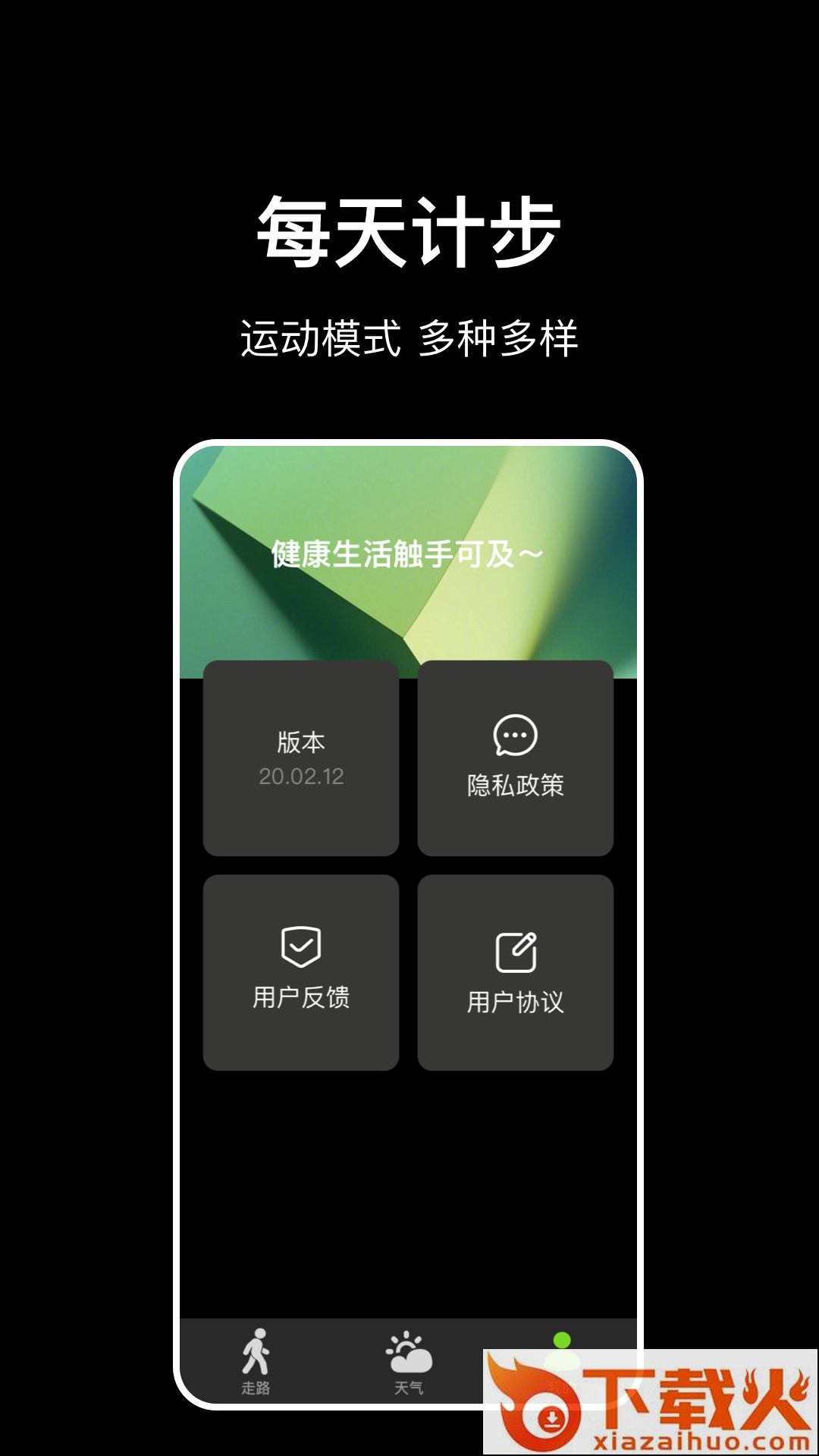 走路计步快 v1.0.0 最新版截图2
