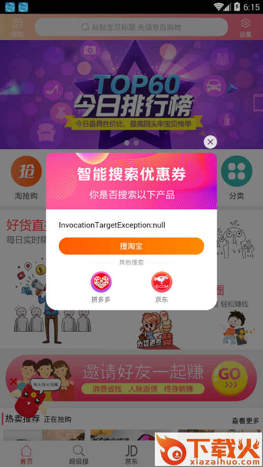 直布优选app截图1
