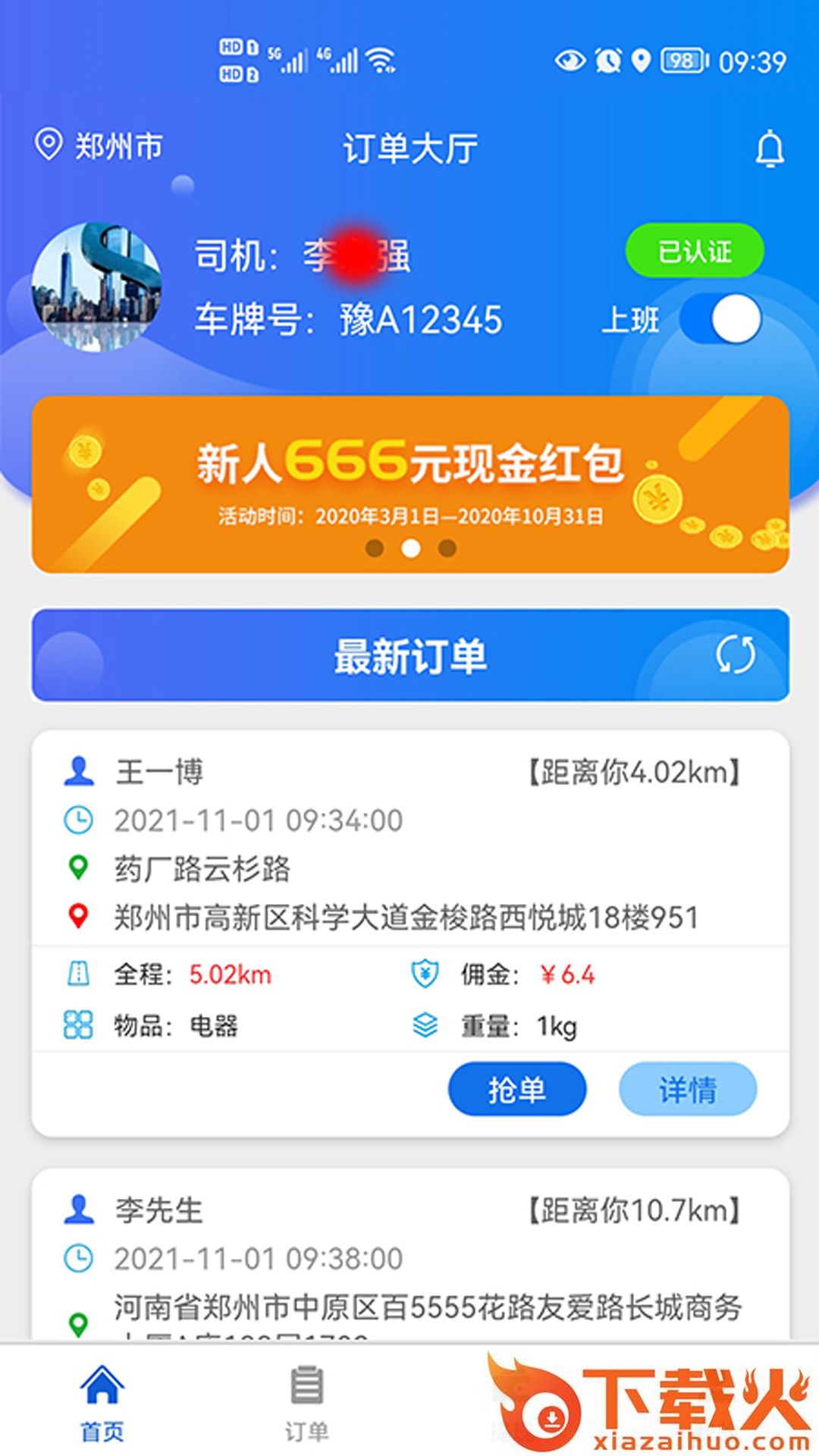锤镰公社司机端app截图2
