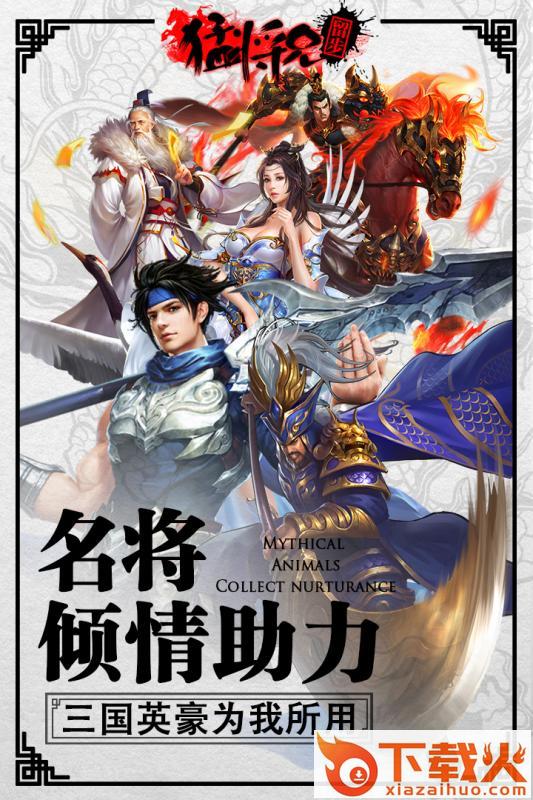 猛将兄留步手游九游版下载截图1