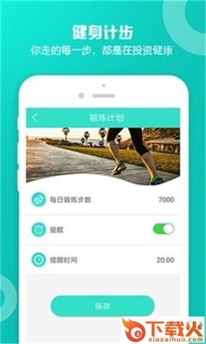 计步小管家截图2