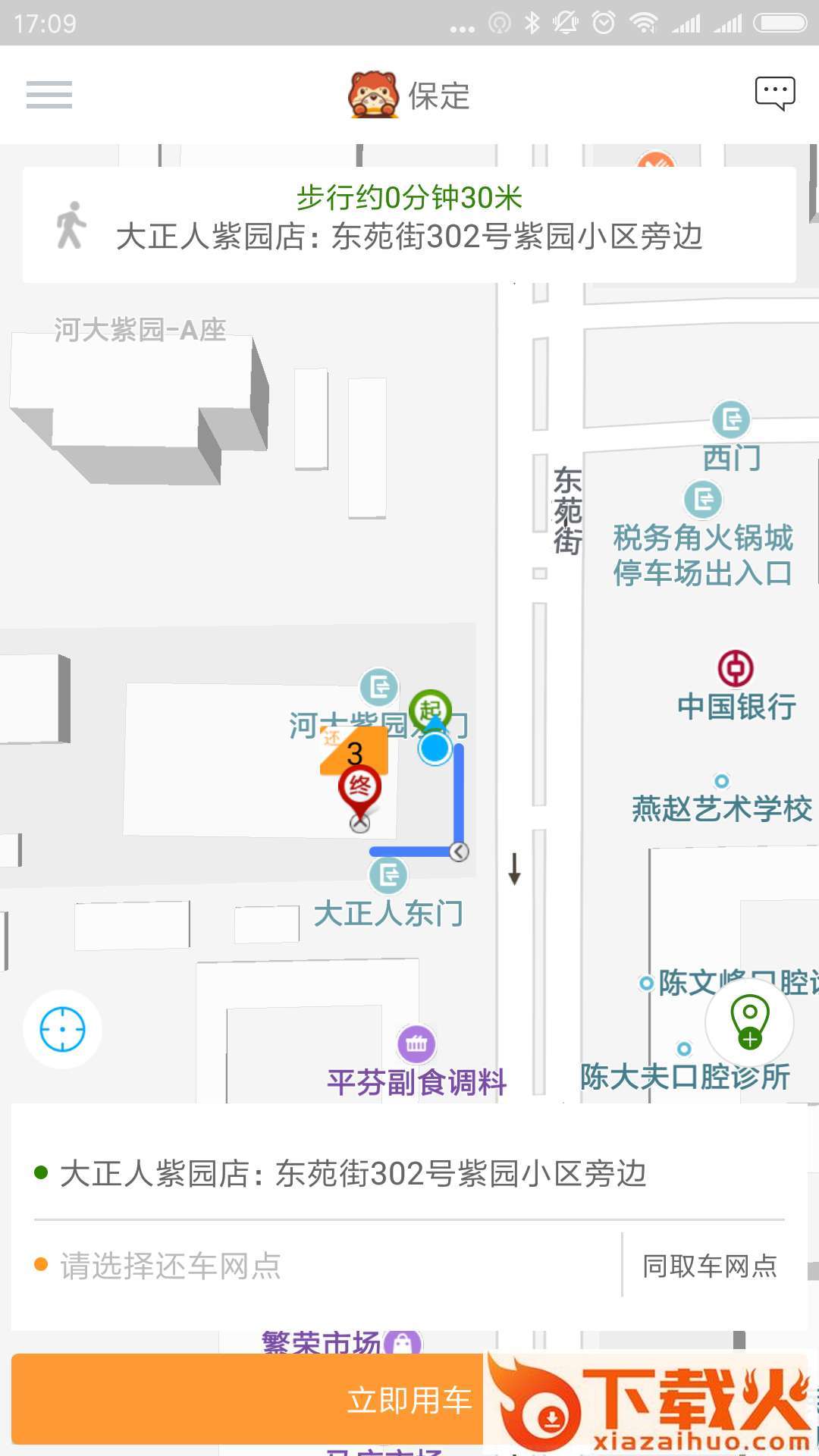 艾鼬出行截图1