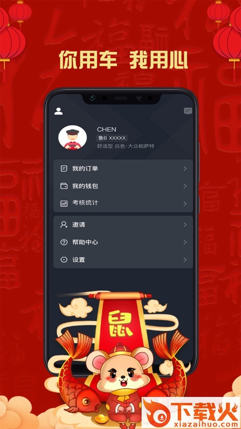 携华出行司机端app v5.90.0.0001 最新版截图2