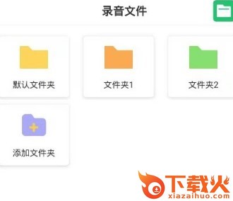 手机录音宝截图3