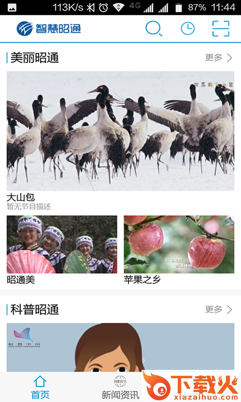 昭通广电截图1