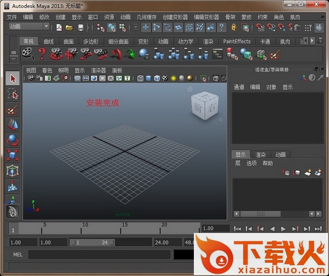 Maya2013免费版