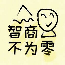 智商不为零 v1.00.00 最新版