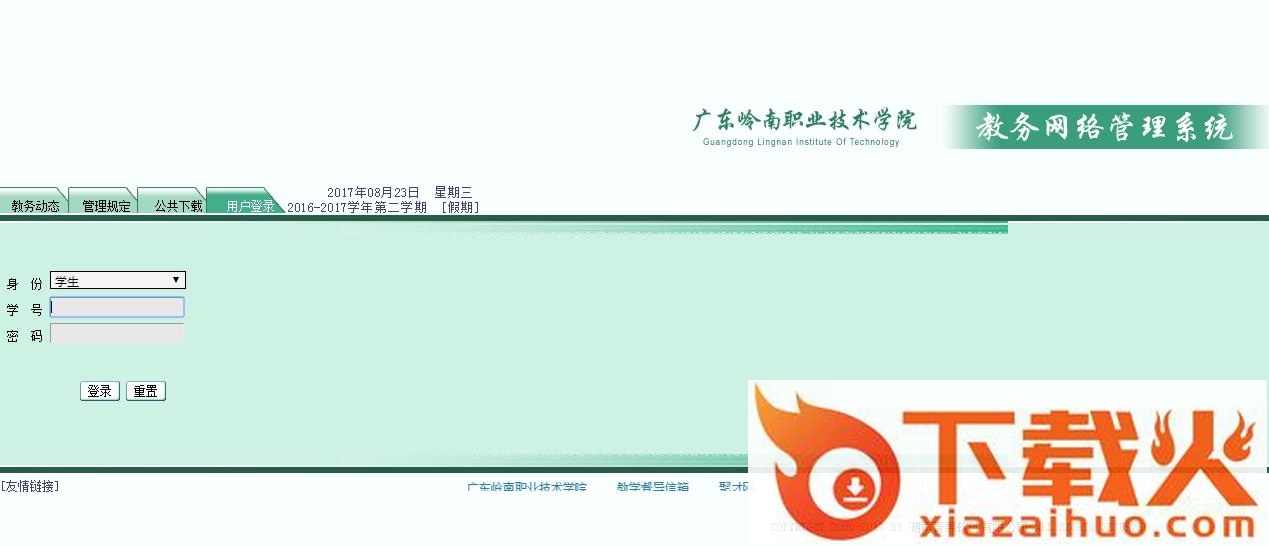 广东岭南职业技术学院青果教务系统入口 截图1