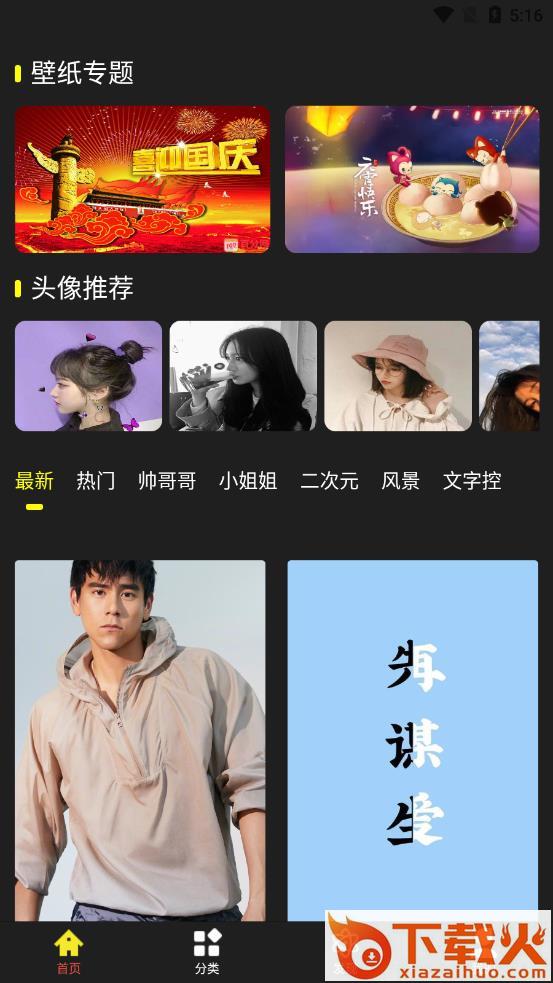 头像wallpaper app截图1