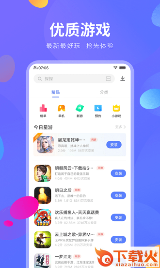 vivo应用商店官方最新版 v8.10.2.0 pc版 截图1
