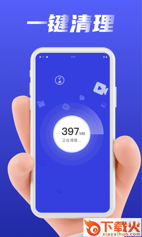 加速清理管家截图1