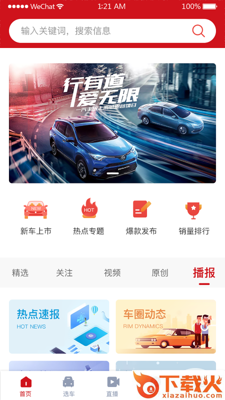 麻辣选车截图2