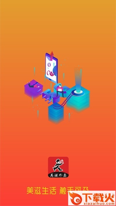 美滋外卖 v7.0.0 最新版截图1