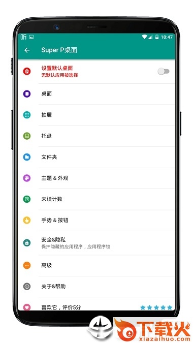 superp桌面最新版截图1
