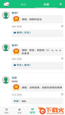 好微课截图2