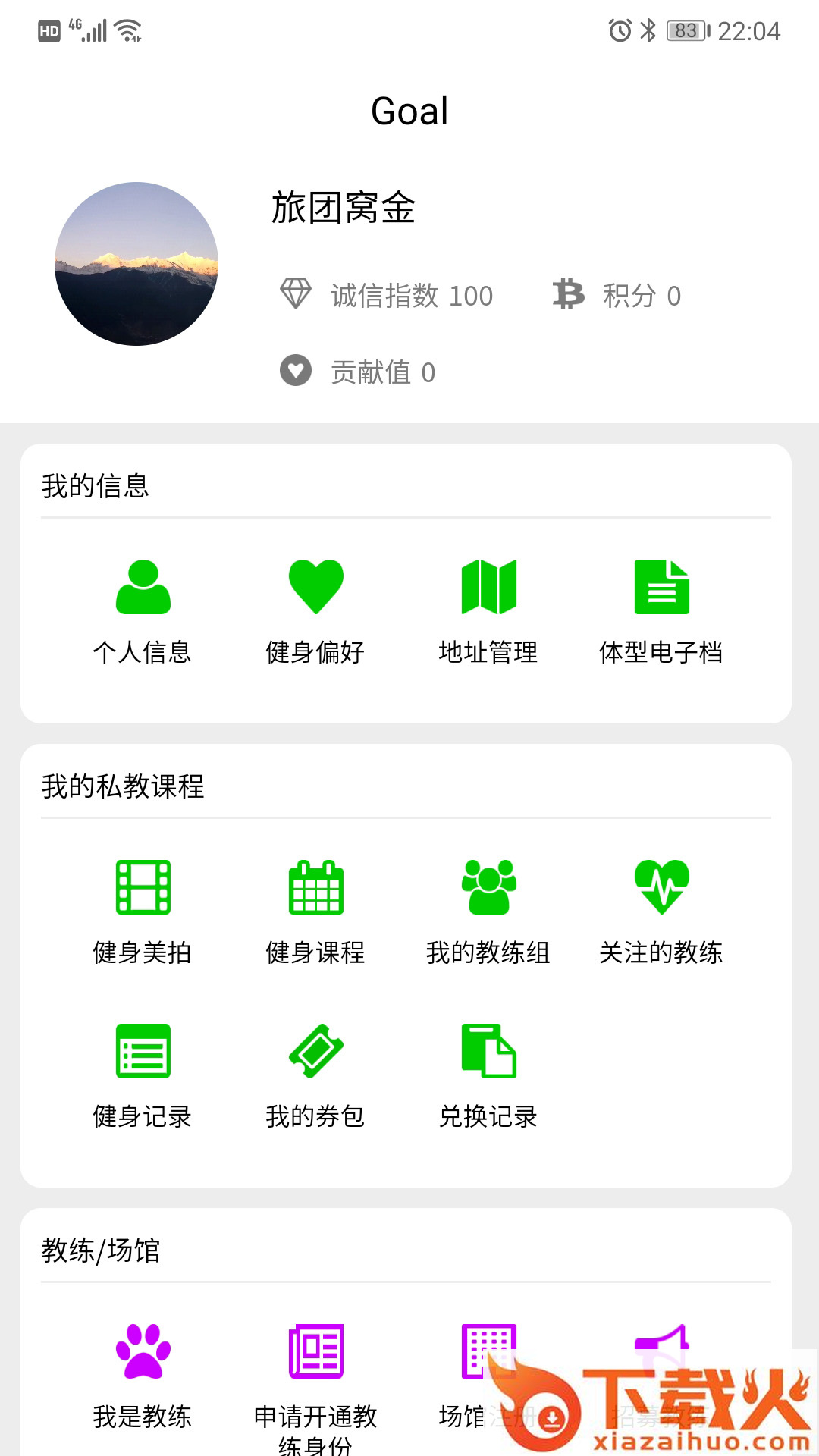 Goal健身截图1